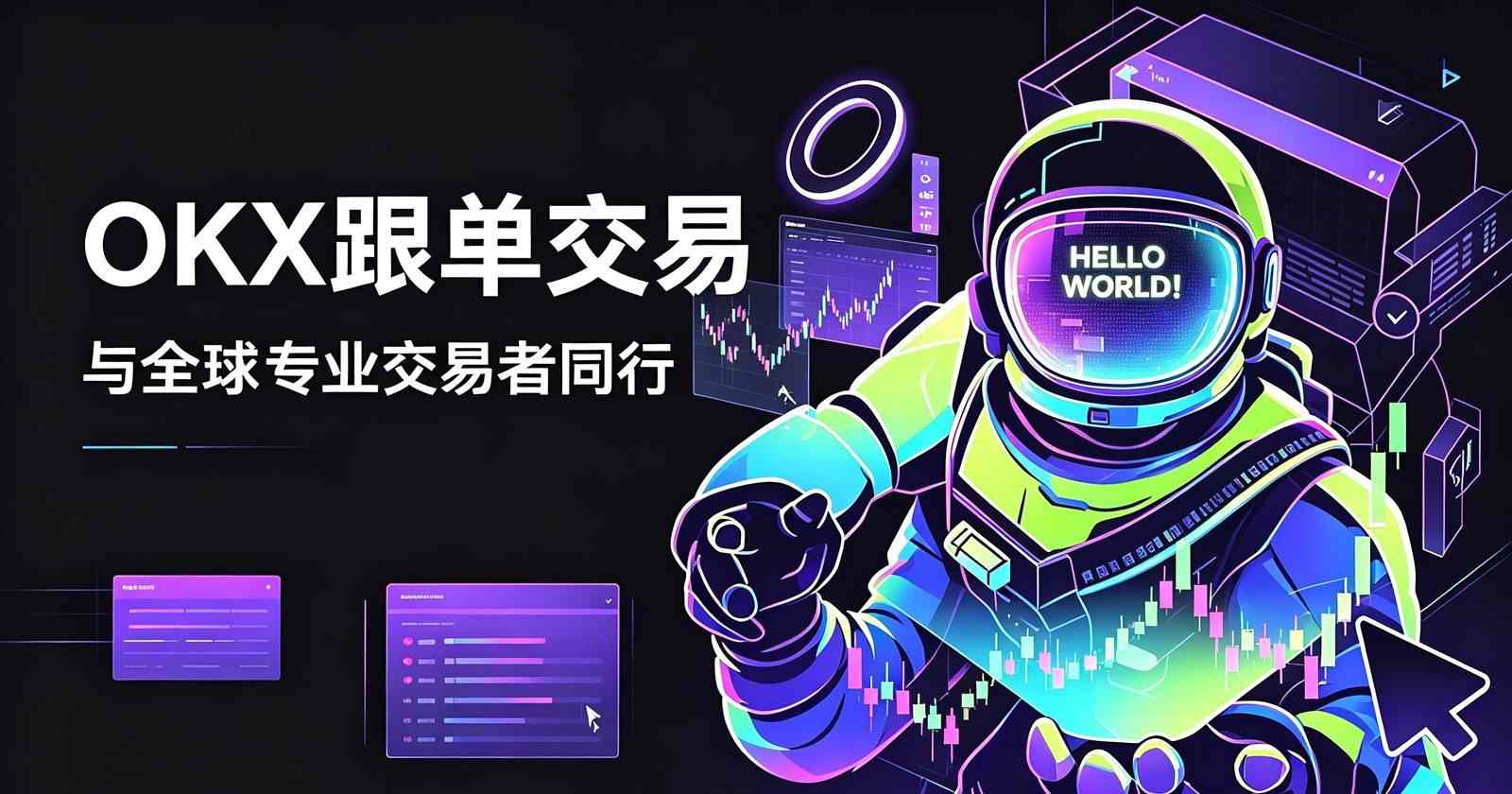 欧交易所app官方下载官网首屏界面展示